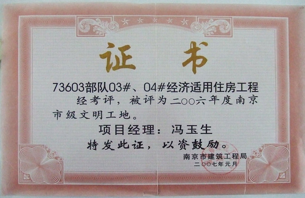 市級文明工地1