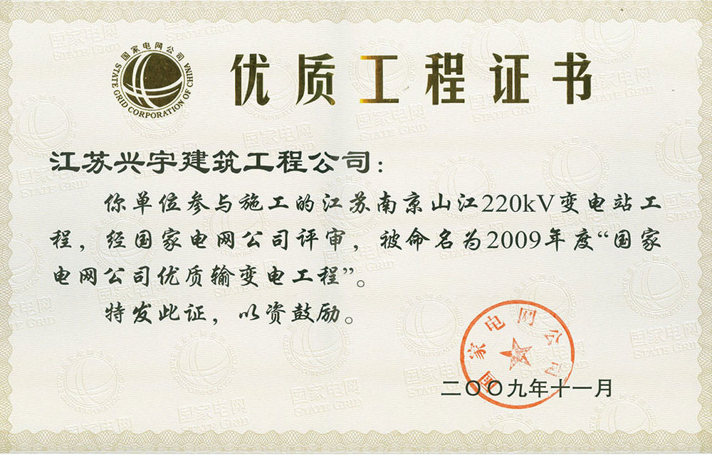 優(yōu)質工程證書3
