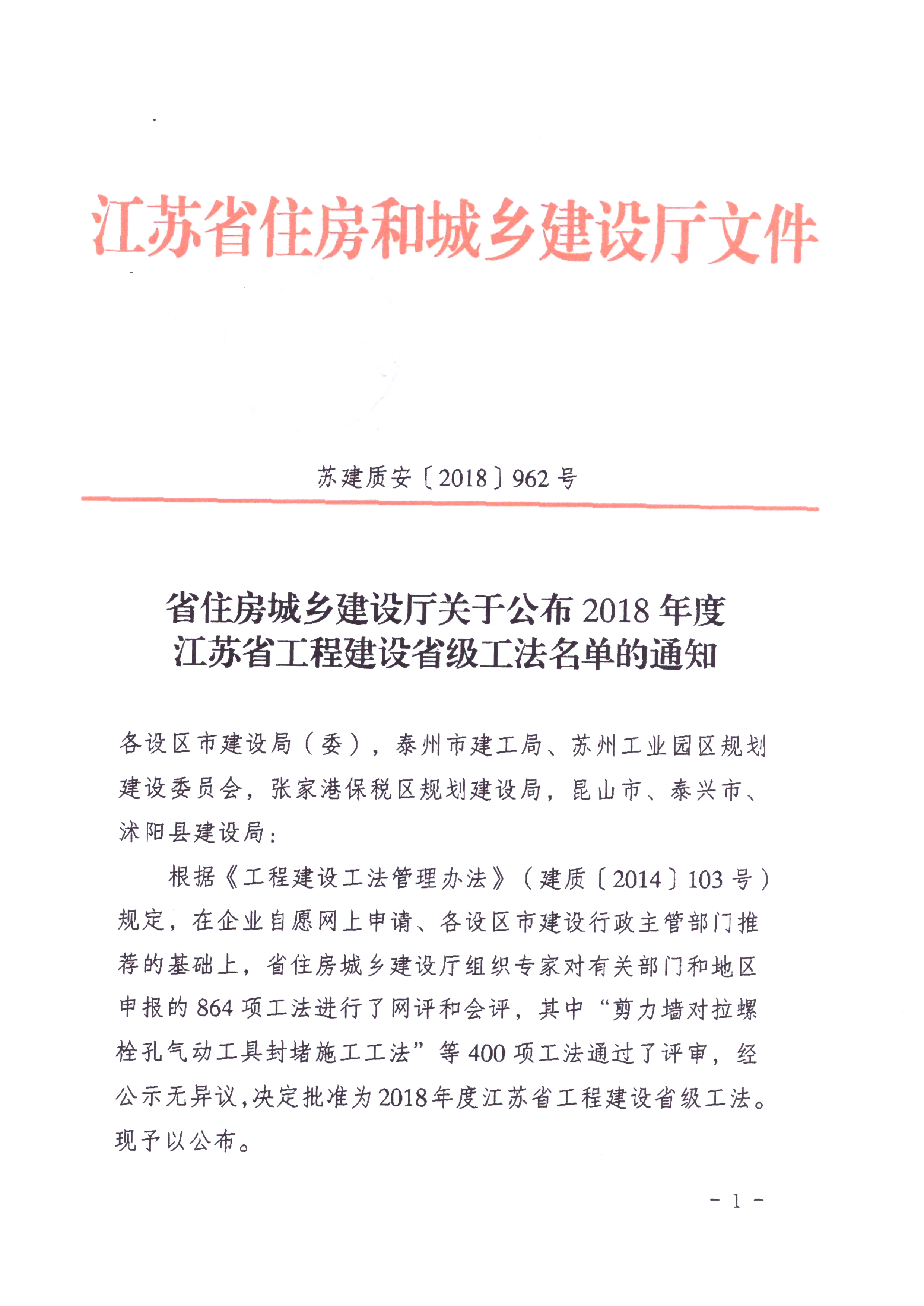 集團(tuán)喜獲兩項(xiàng)2018年度省級工法