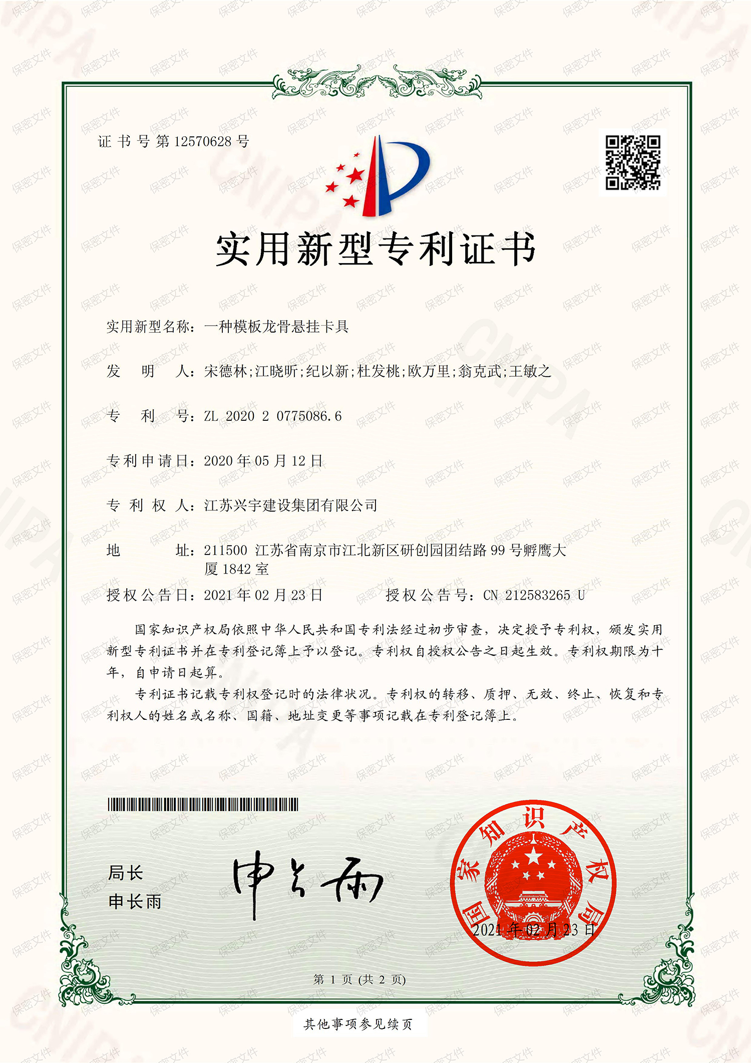 2020-專(zhuān)利-興宇2_縮略圖.jpg