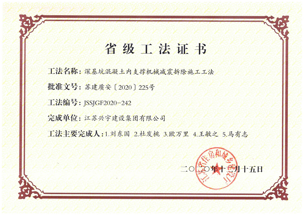 省級(jí)工法證書(shū)_01-縮略.jpg